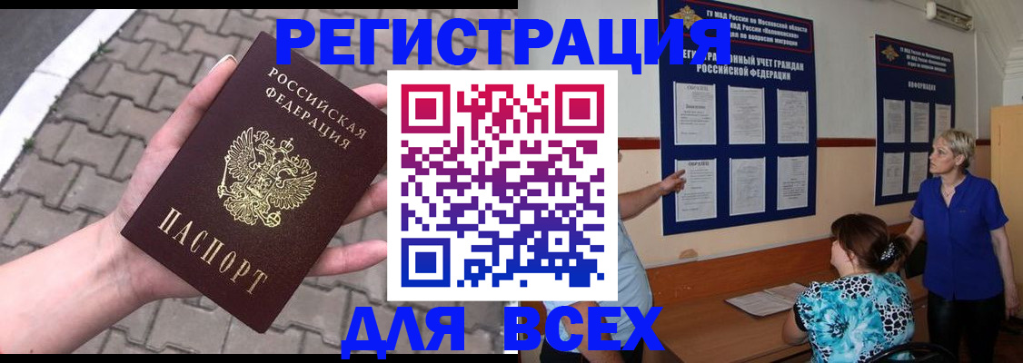 прописка в Южно-Сахалинске