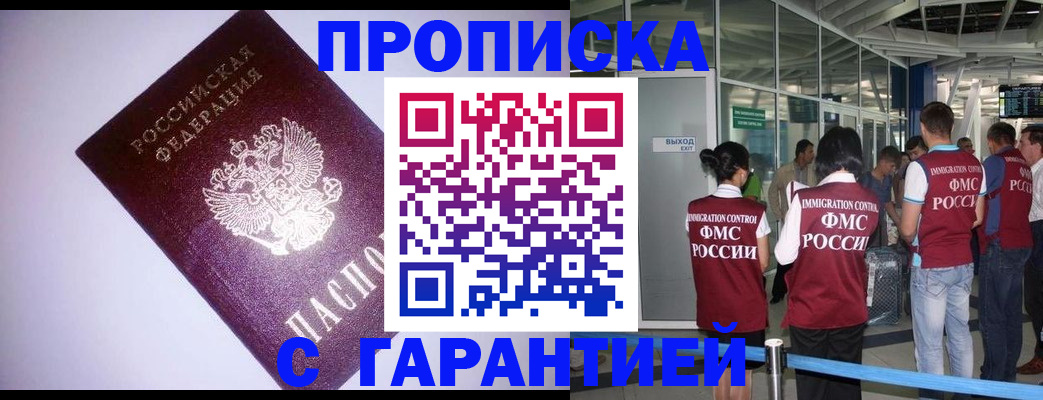 прописка для работы в Южно-Сахалинске