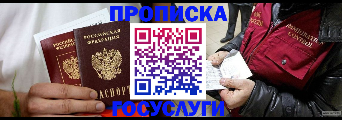 временная регистрация госуслуги в Южно-Сахалинске